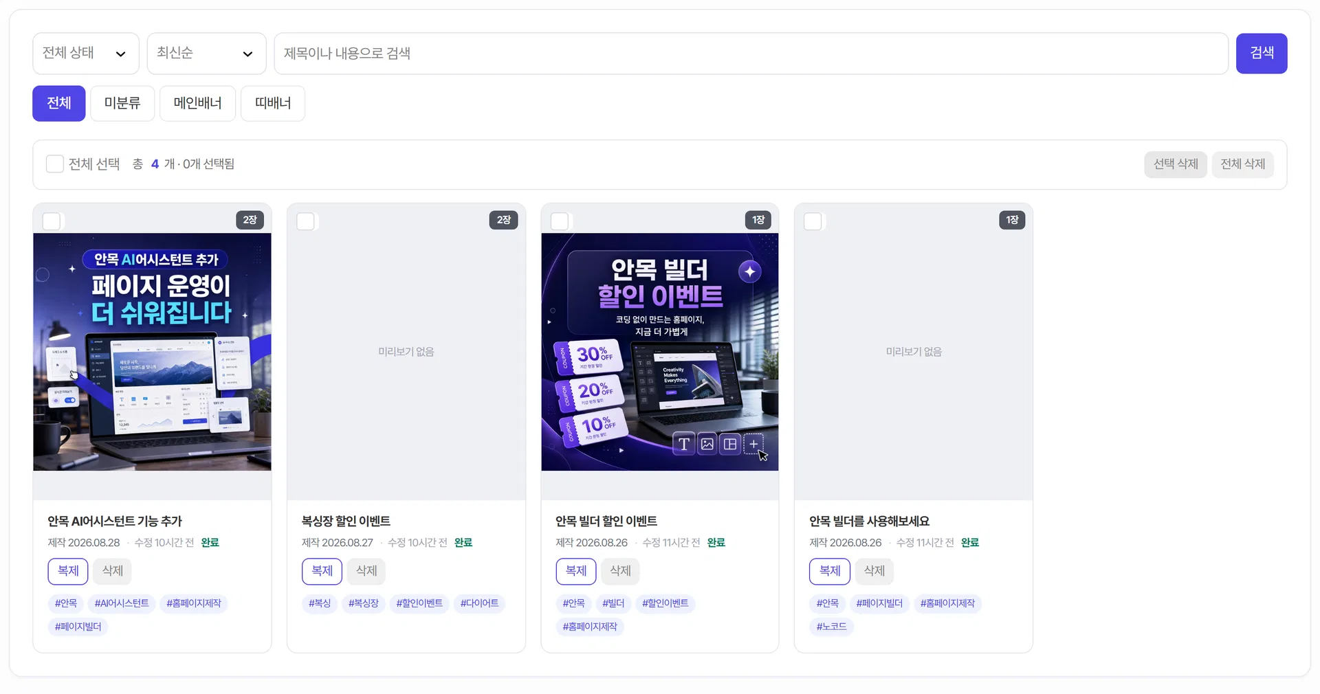 배너이미지 목록 화면 — 새로 만들기 버튼과 상태·정렬 거르개, 만들어 둔 목록