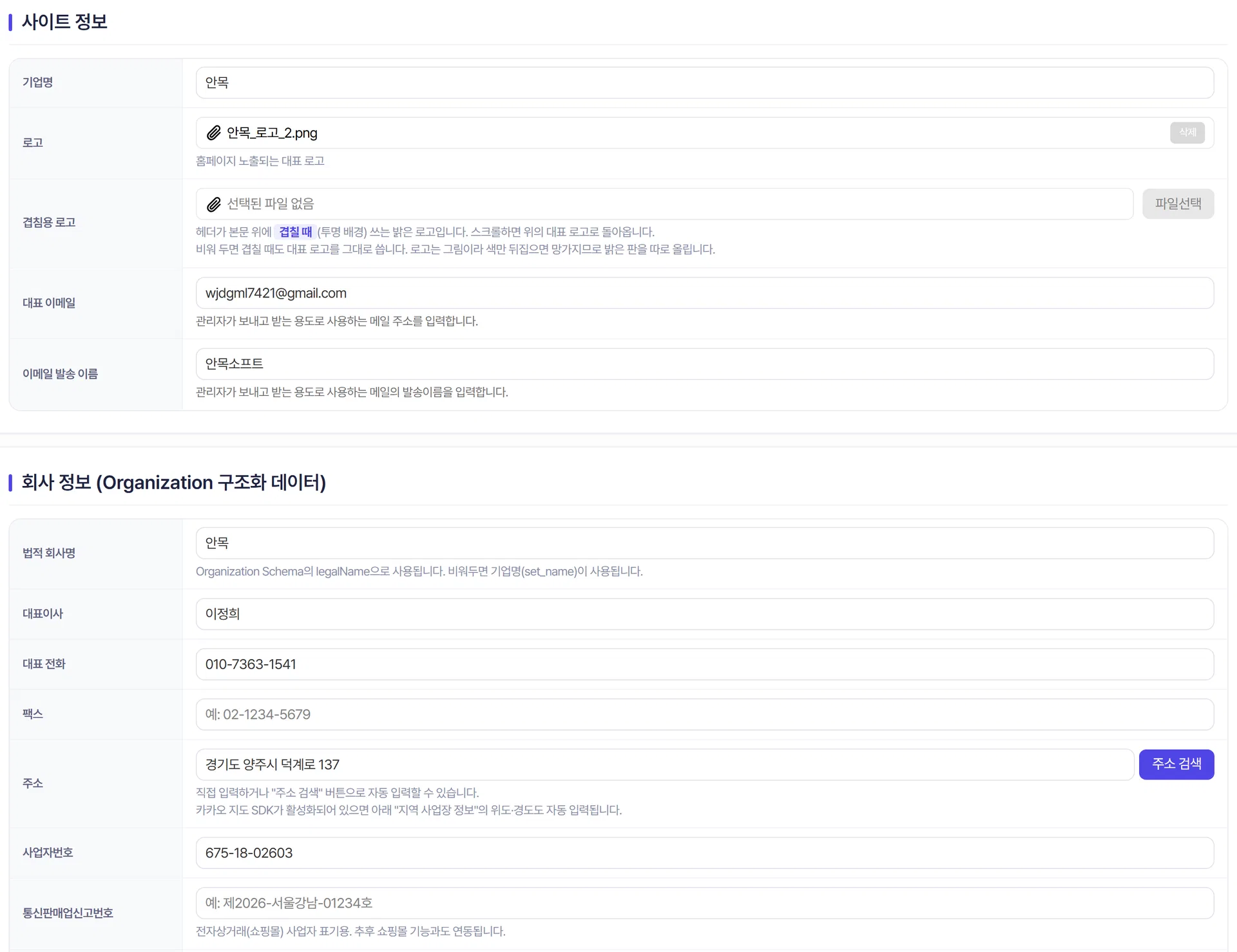 대표 이메일과 이메일 발송 이름 입력칸