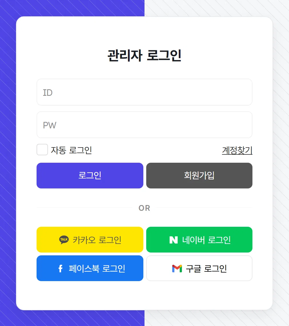 관리자 로그인 화면