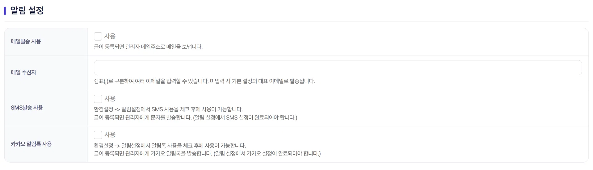 답변 사용과 답변 알림 설정