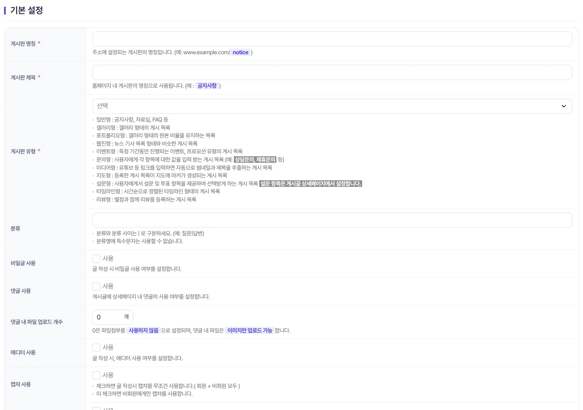 글쓰기 화면의 캡챠 입력