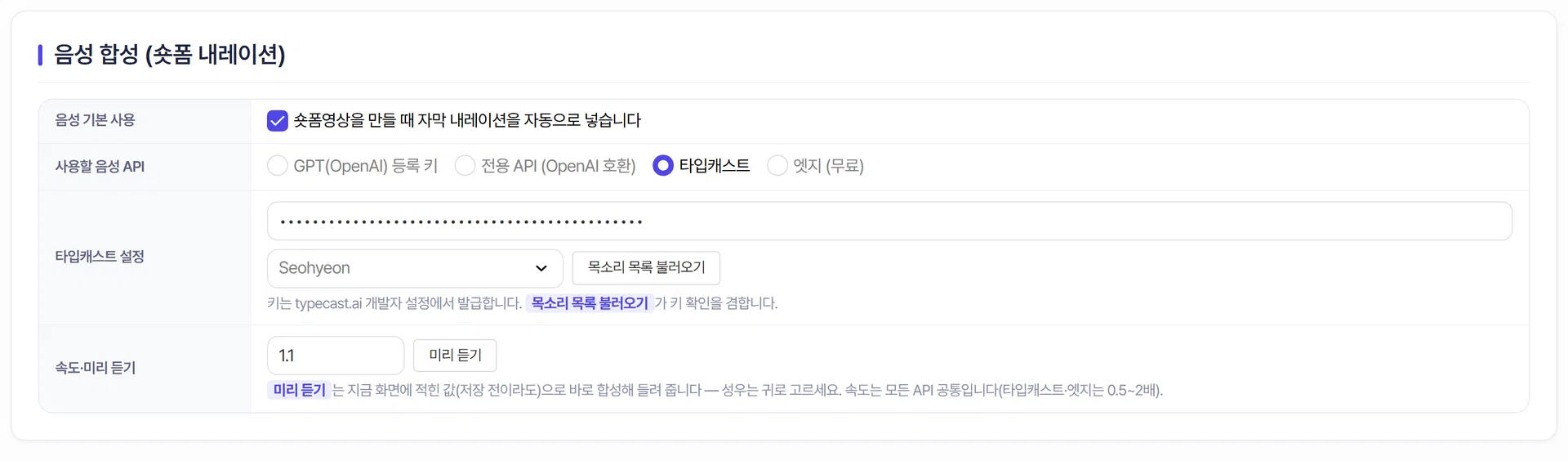 엣지(무료)를 고른 모습 — 엣지 성우 줄이 나오고 키 입력칸은 없다