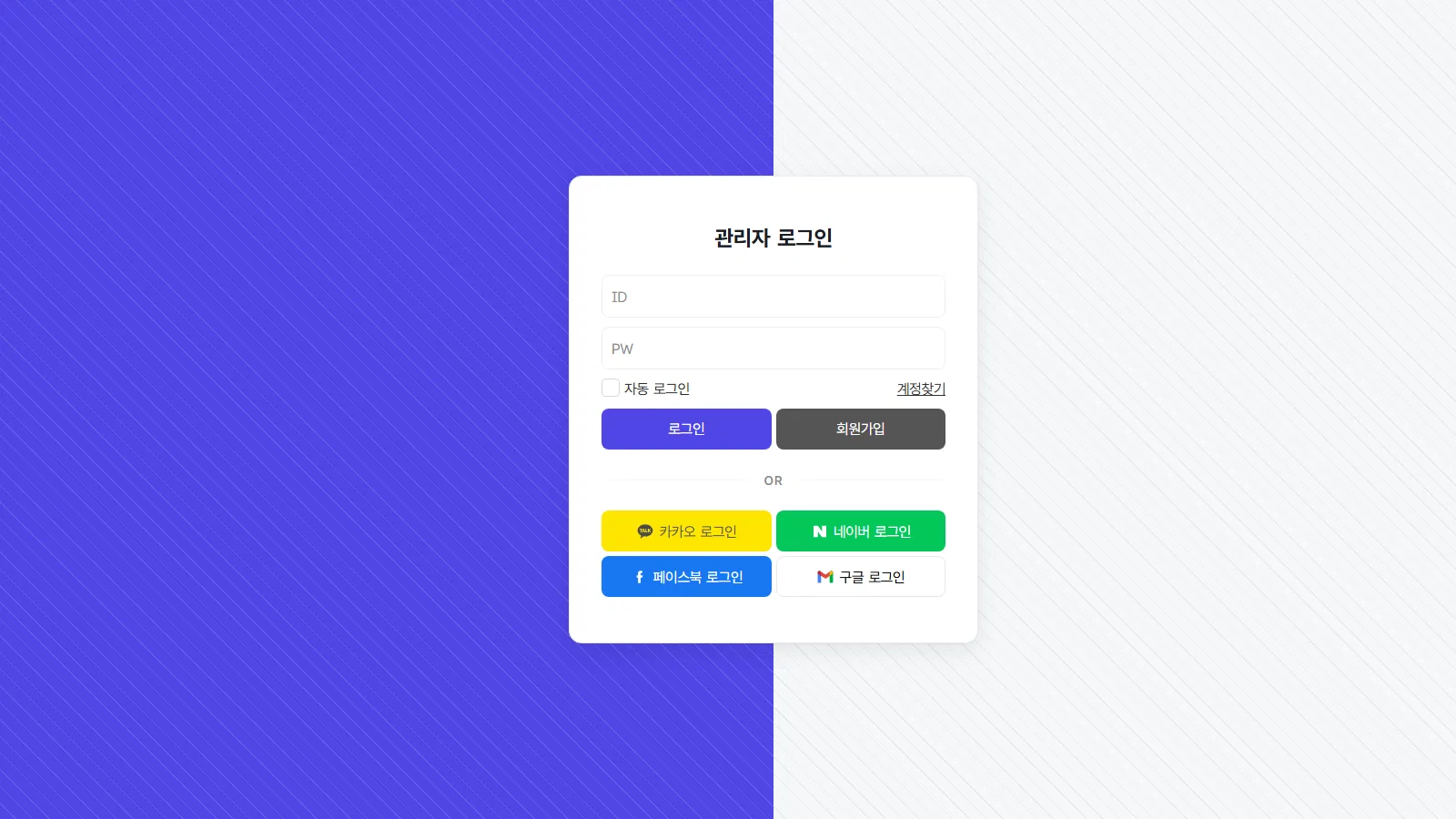 관리자 로그인 화면