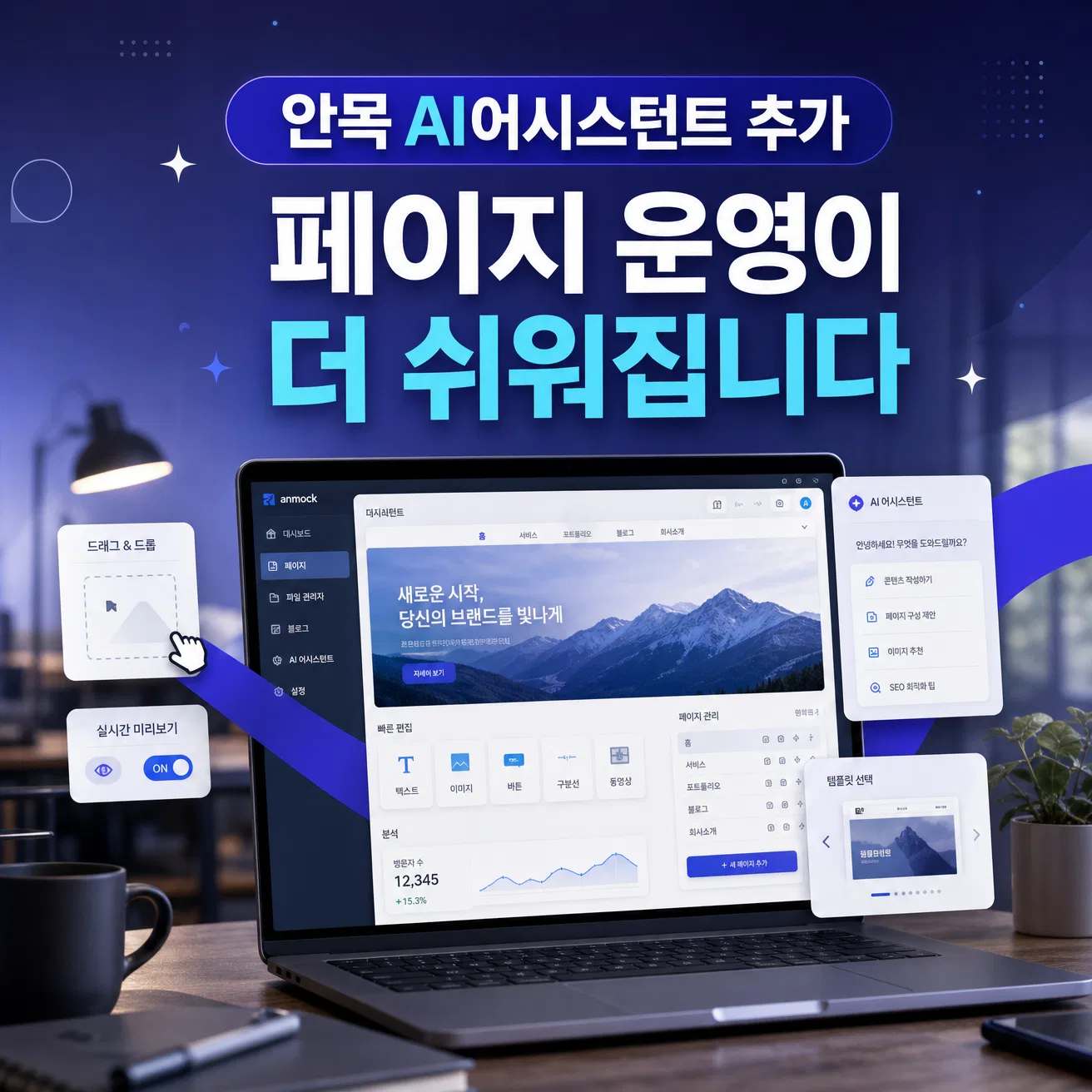 안목 AI어시스턴트 기능 추가