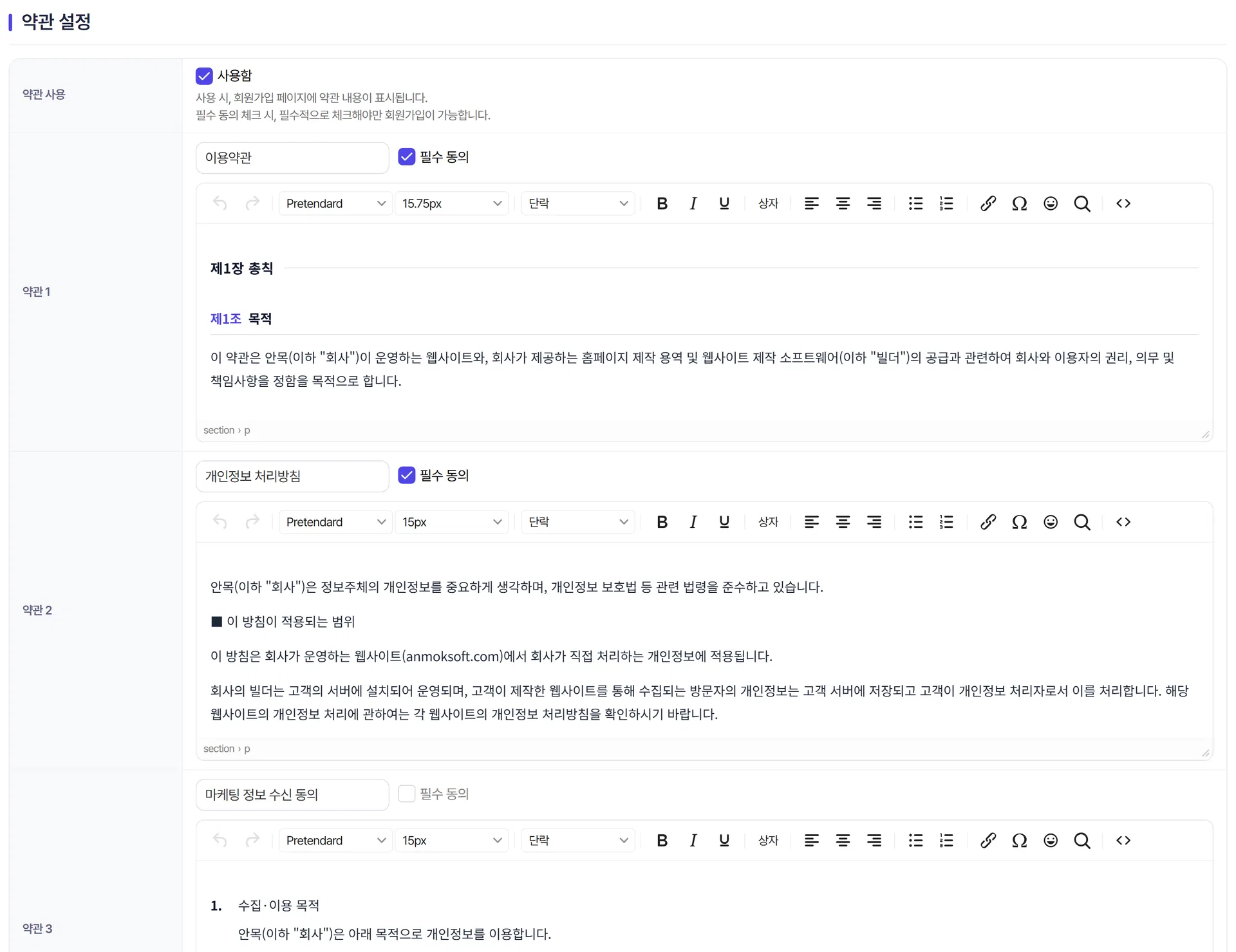 약관 사용 체크박스